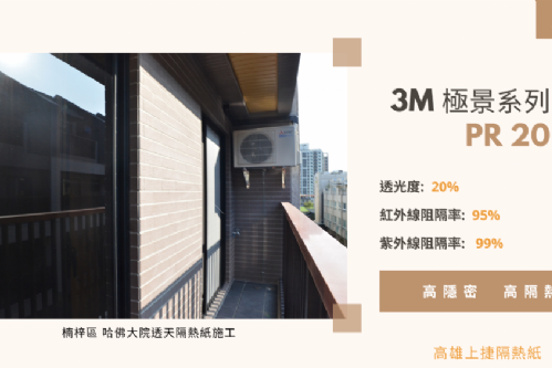 楠梓區 透天住家隔熱紙